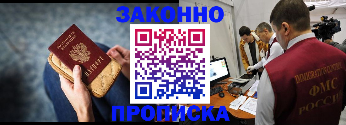 прописка регистрация в Миллерово