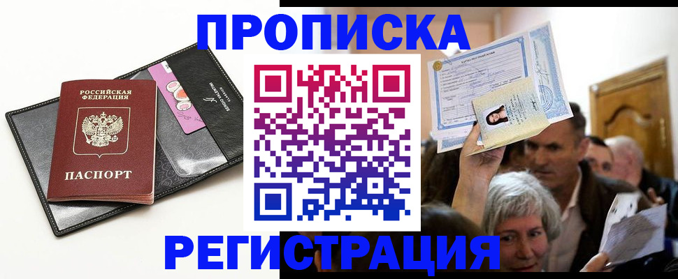 прописка иностранных граждан в Миллерово