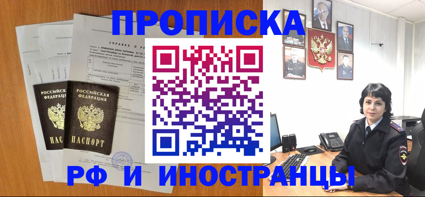 прописка для работы в Миллерово